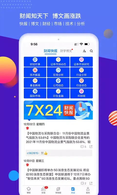 财学堂 Ekran Görüntüleri
