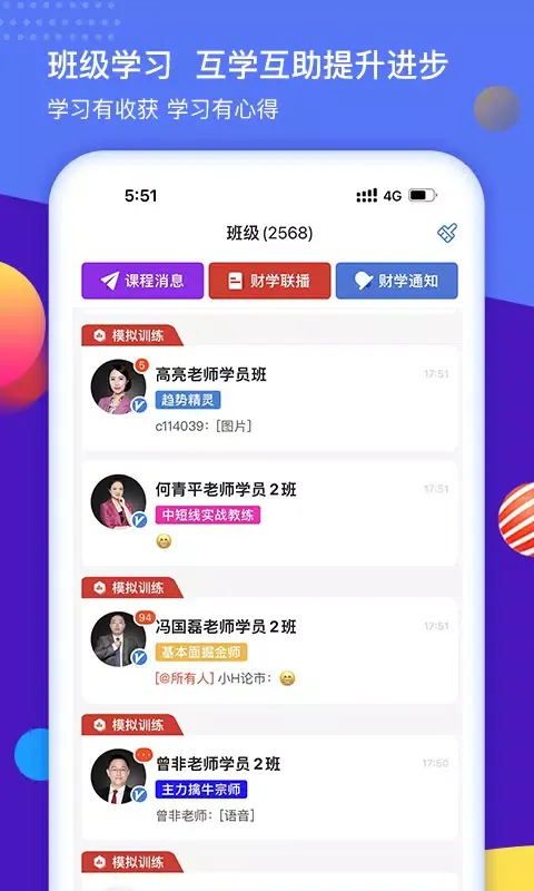 财学堂 Ekran Görüntüleri