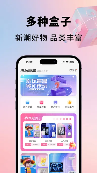 盲盒潮玩派 Screenshots