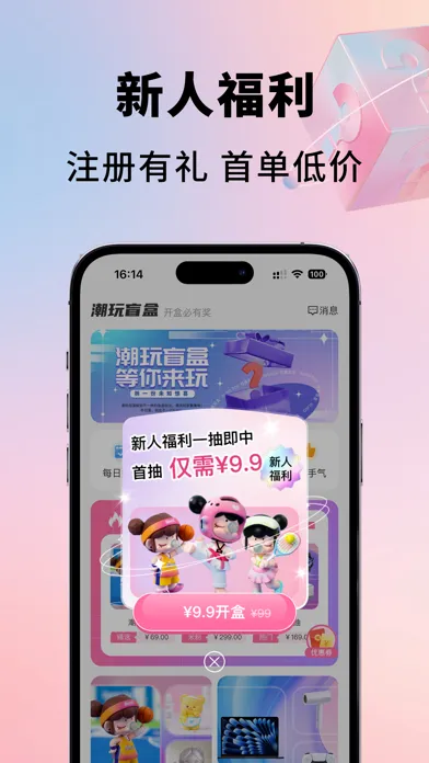 盲盒潮玩派 Screenshots