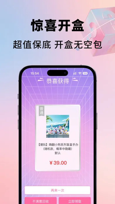 盲盒潮玩派 Screenshots