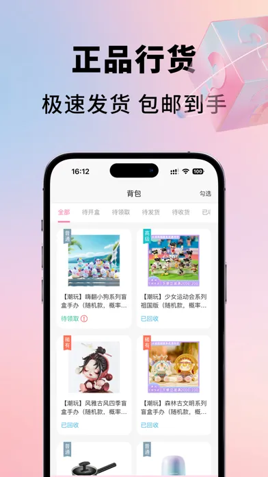 盲盒潮玩派 Screenshots