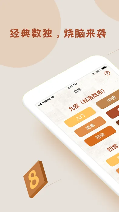 全民数独app-每日数独单机策略游戏 स्क्रीनशॉट