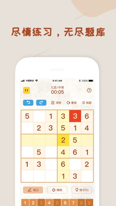 全民数独app-每日数独单机策略游戏 स्क्रीनशॉट