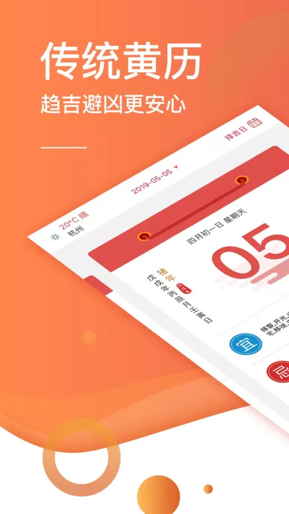 财智万年历-传统日历老黄历 سکرین شاٹس