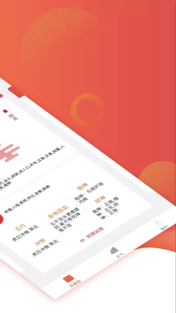 财智万年历-传统日历老黄历 سکرین شاٹس