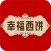 幸福西饼