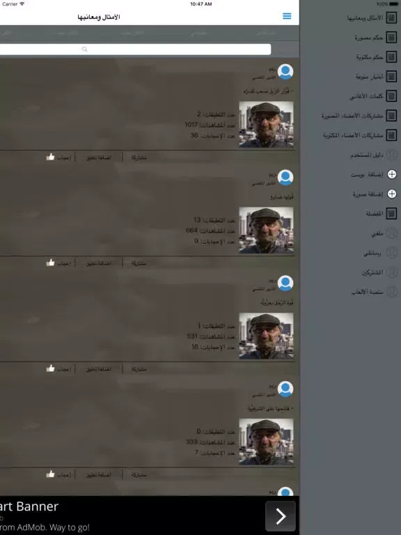 الامثال الشعبيه iPad  Screenshots
