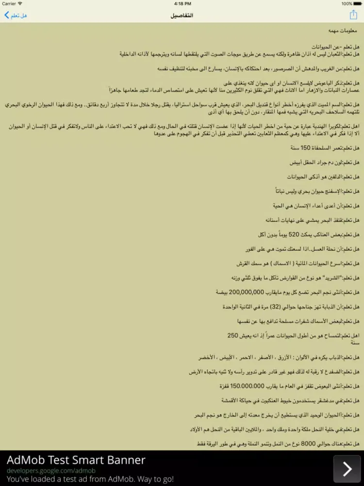 هل تعلم ؟ iPad  스크린샷