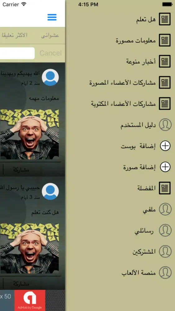 هل تعلم ؟ 스크린샷