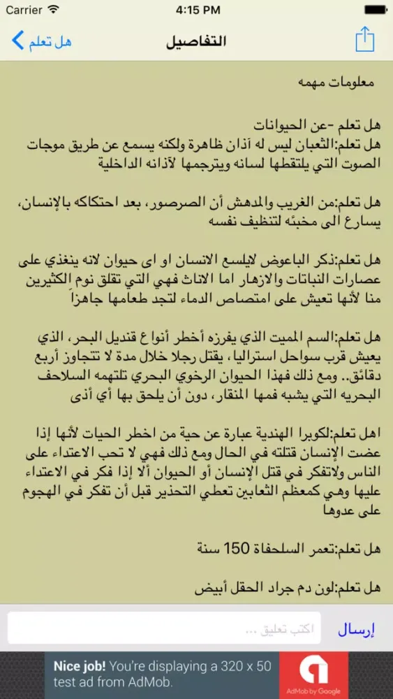 هل تعلم ؟ 스크린샷