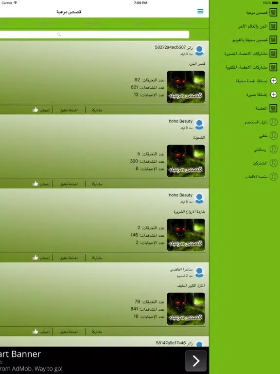 Screenshot di قصص مرعبة iPad 