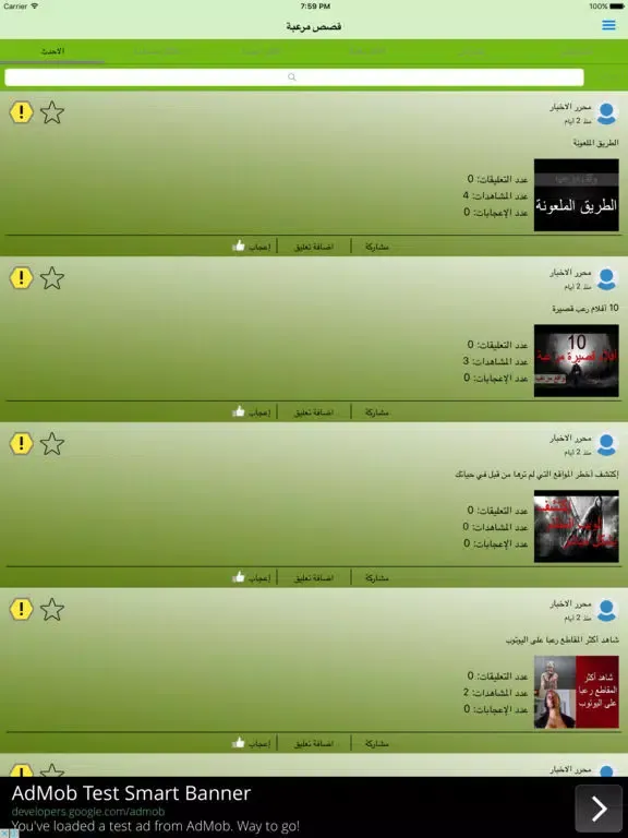 Screenshot di قصص مرعبة iPad 