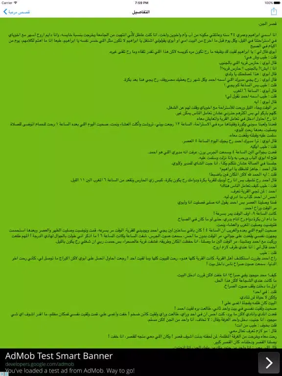 Screenshot di قصص مرعبة iPad 