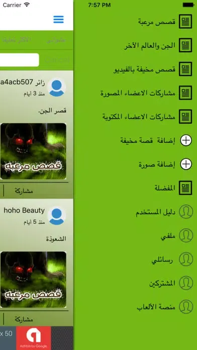 Screenshot di قصص مرعبة