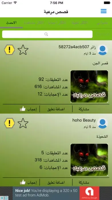Screenshot di قصص مرعبة