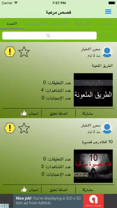 Screenshot di قصص مرعبة