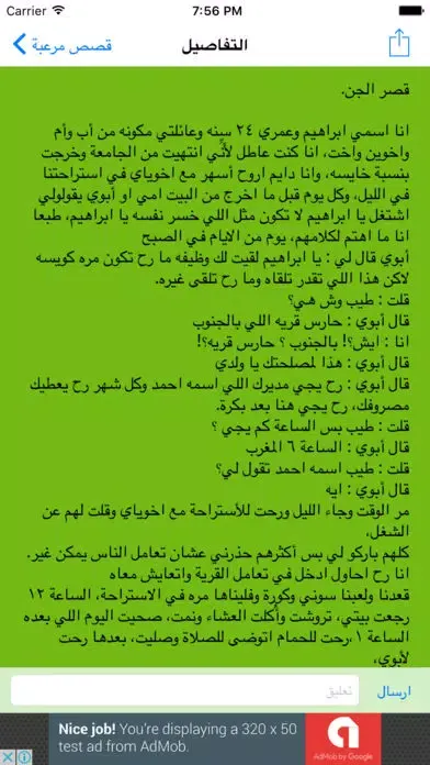 Screenshot di قصص مرعبة