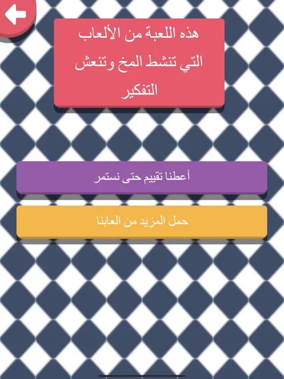 Screenshot di Math Quiz - تحدي الحساب iPad 