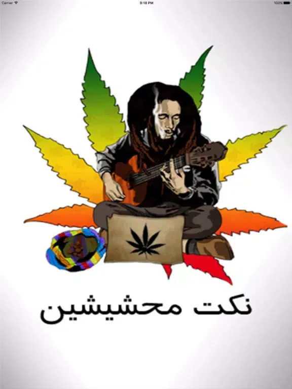 Скриншоты نكت محشش iPad 