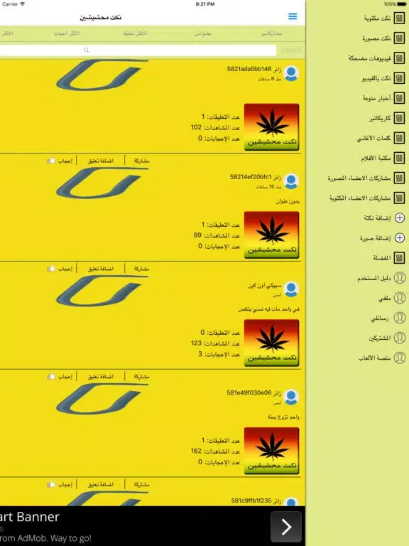 Скриншоты نكت محشش iPad 