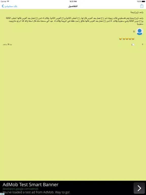 Скриншоты نكت محشش iPad 