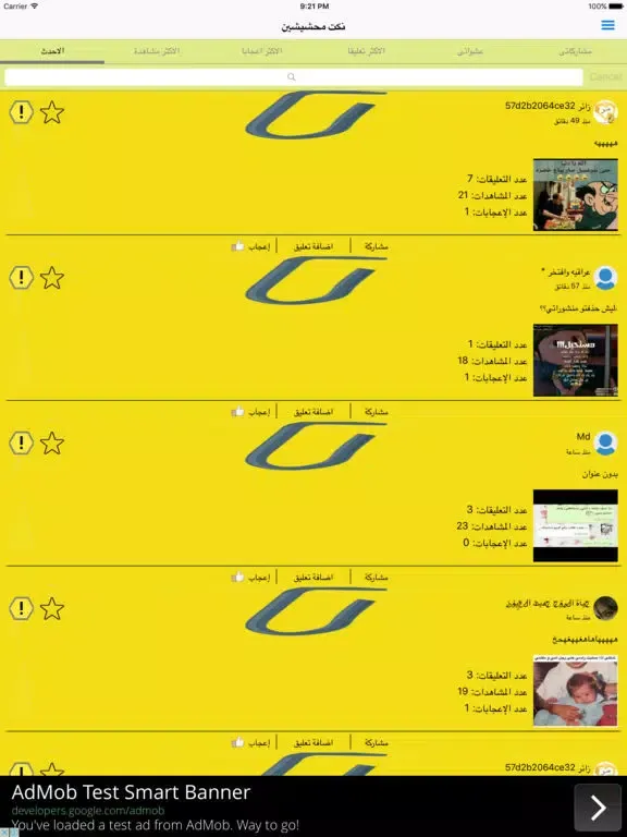 Скриншоты نكت محشش iPad 