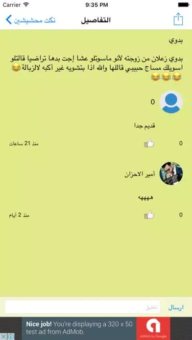 Скриншоты نكت محشش