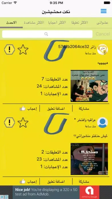 Скриншоты نكت محشش