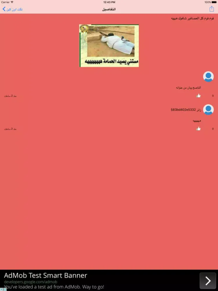 Скриншоты نكت اون لاين iPad 