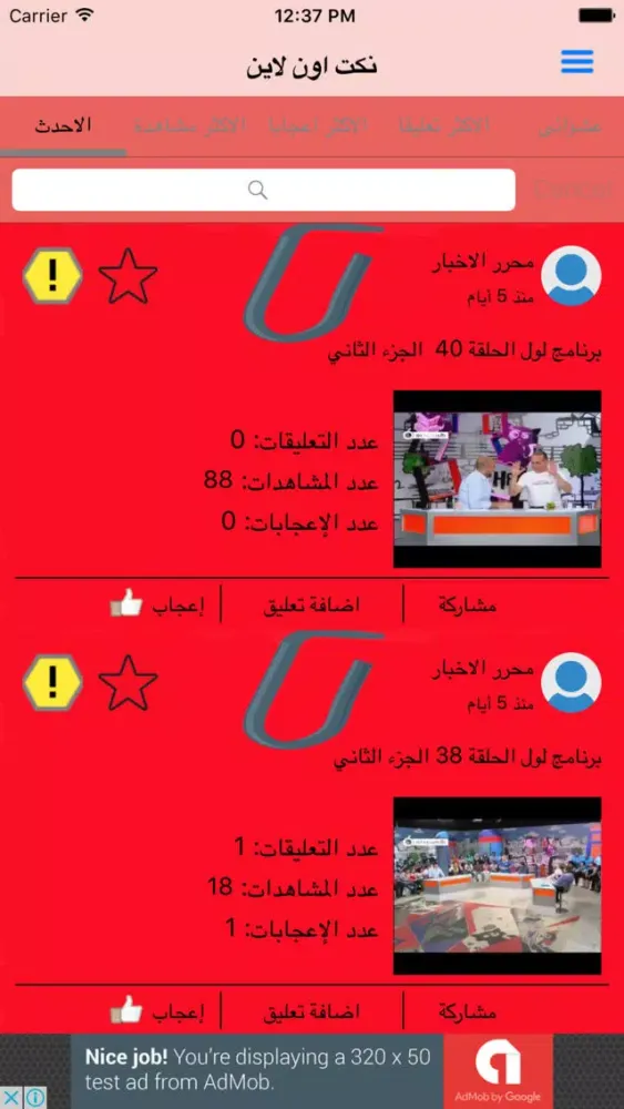 Скриншоты نكت اون لاين