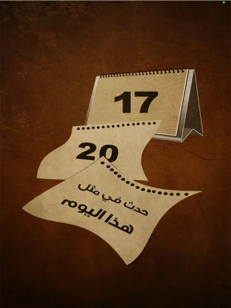 Capturas de tela do .حدث في مثل هذا اليوم iPad 