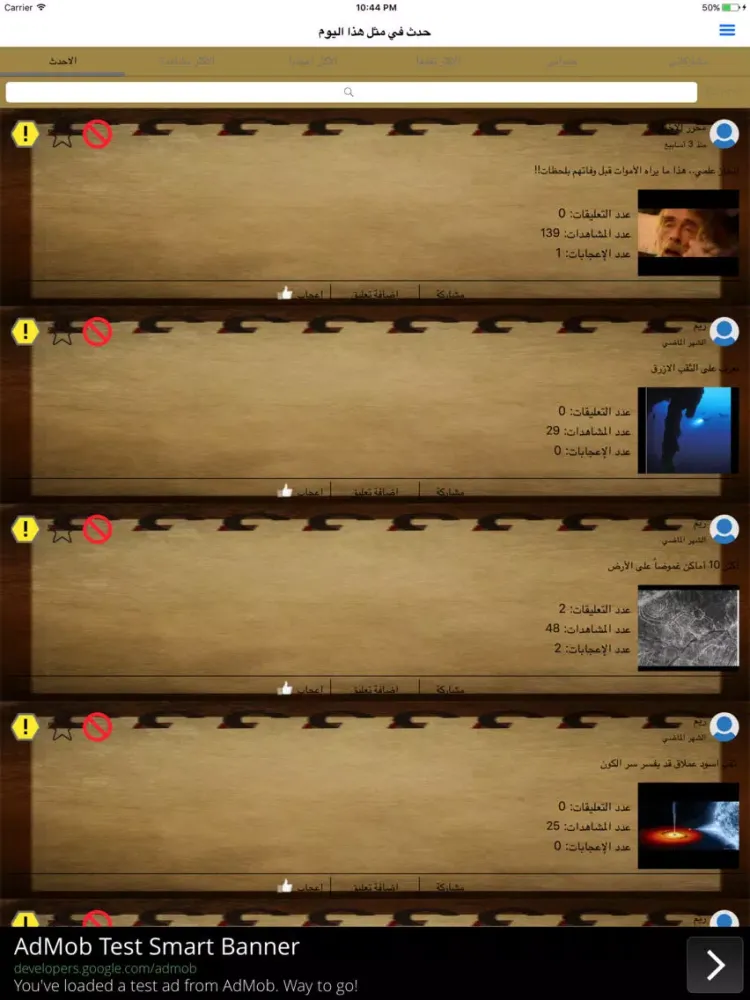 Capturas de tela do .حدث في مثل هذا اليوم iPad 