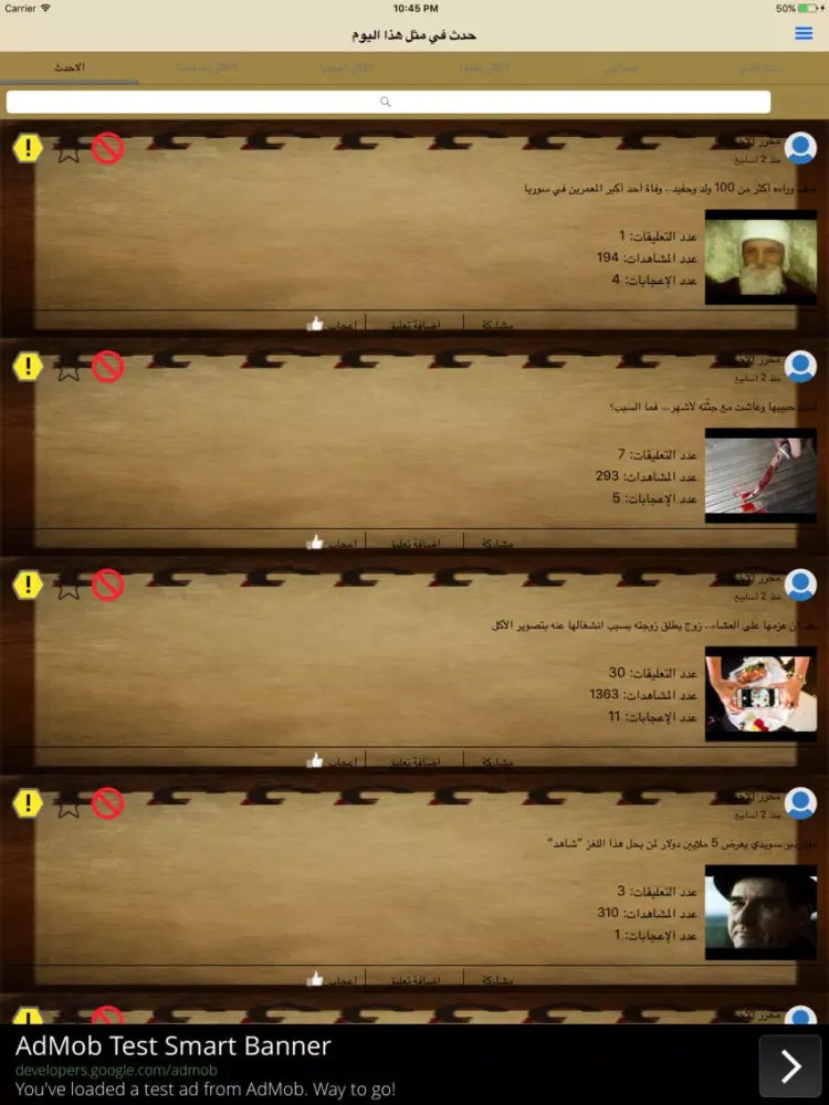 Capturas de tela do .حدث في مثل هذا اليوم iPad 