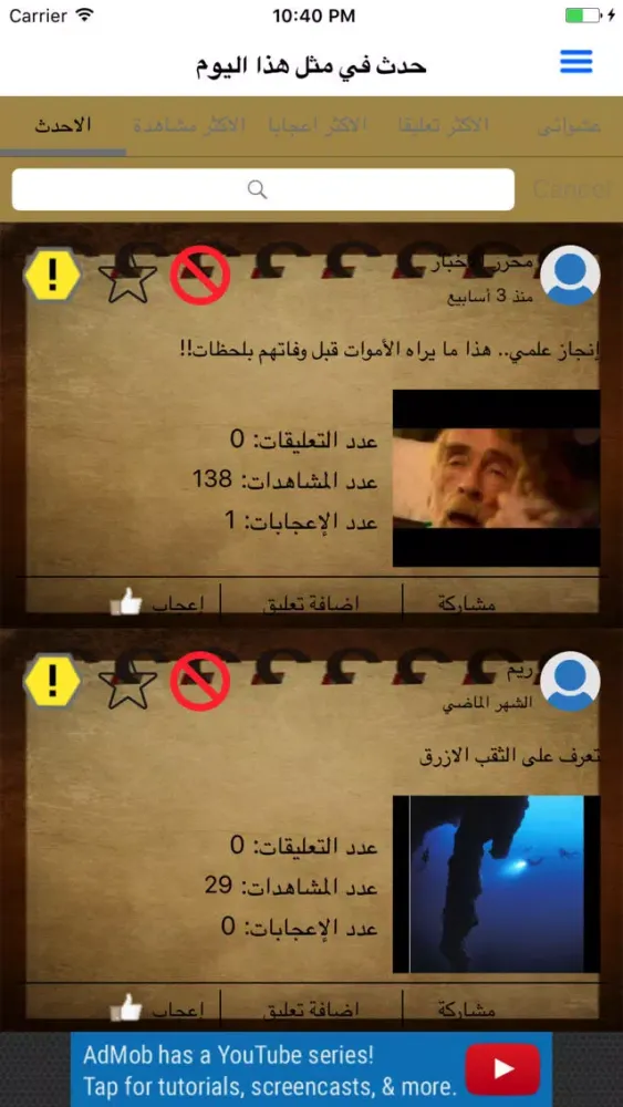 Capturas de tela do .حدث في مثل هذا اليوم