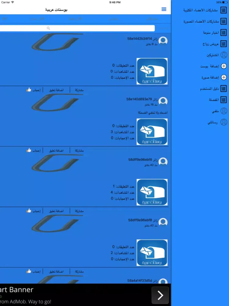 بوستات عربية iPad 應用截圖