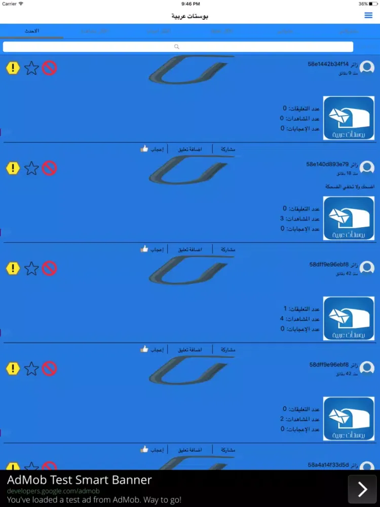 بوستات عربية iPad 應用截圖