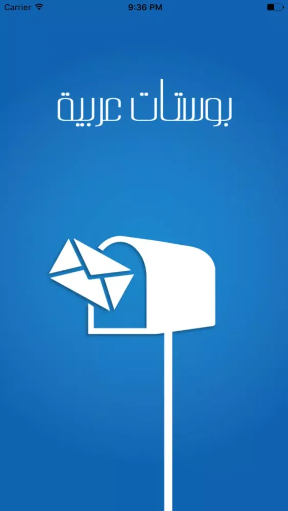 بوستات عربية應用截圖