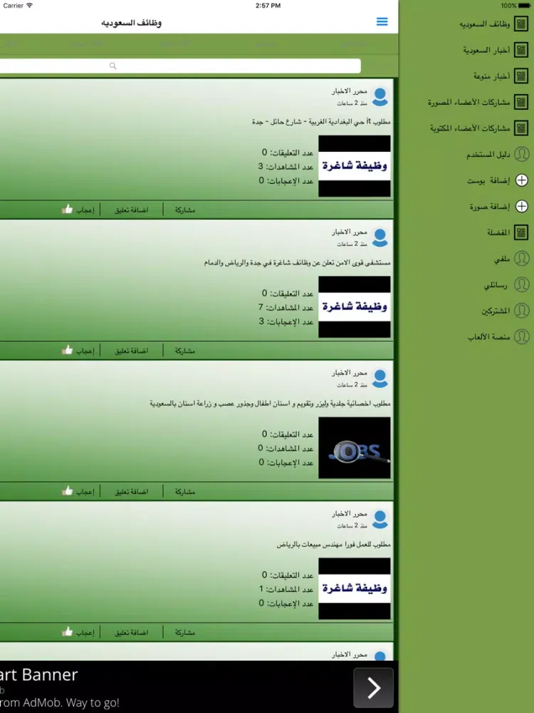 وظائف السعوديه iPad  スクリーンショット