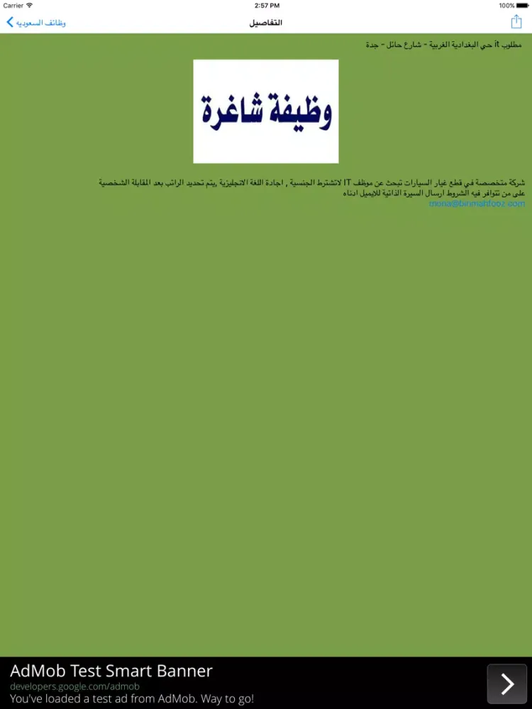 وظائف السعوديه iPad  スクリーンショット