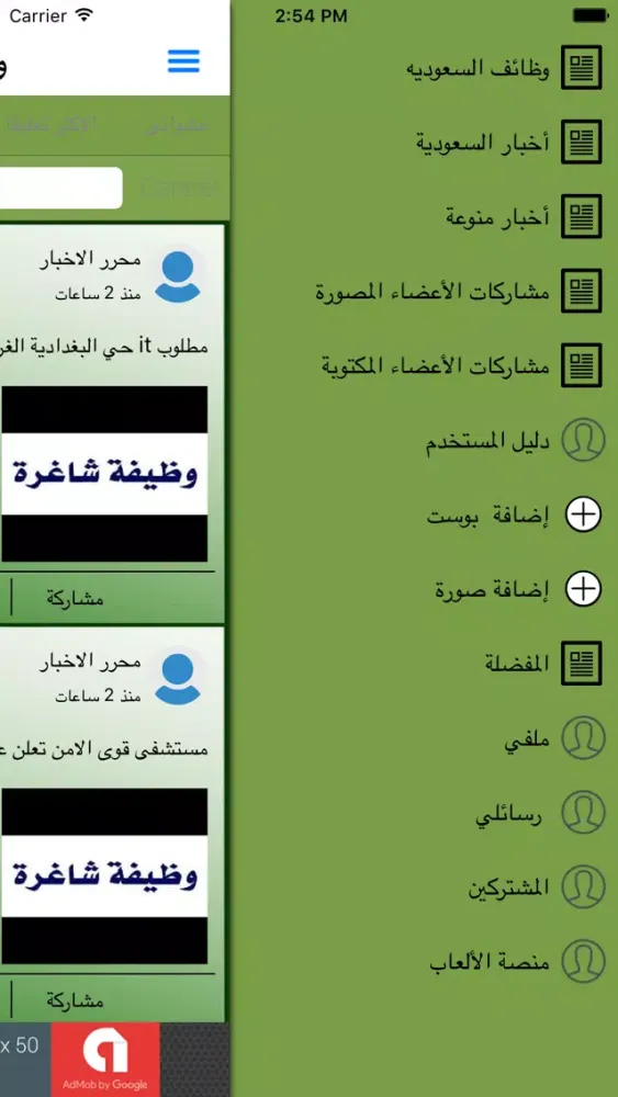وظائف السعوديه スクリーンショット