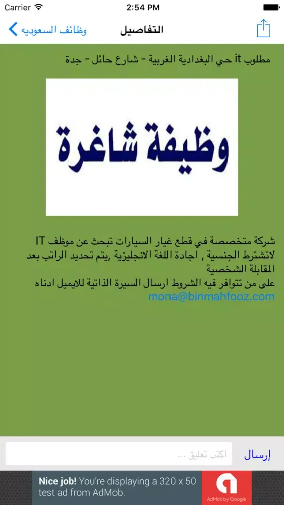 وظائف السعوديه スクリーンショット