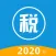 个人所得税速算-手机查询税率管家