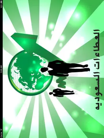 Captures d'écran de العطاءات السعوديه iPad 