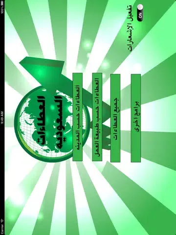Captures d'écran de العطاءات السعوديه iPad 