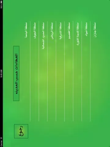 Captures d'écran de العطاءات السعوديه iPad 