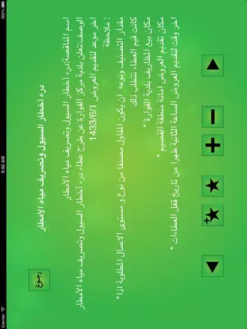 Captures d'écran de العطاءات السعوديه iPad 