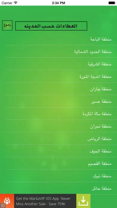 Captures d'écran de العطاءات السعوديه