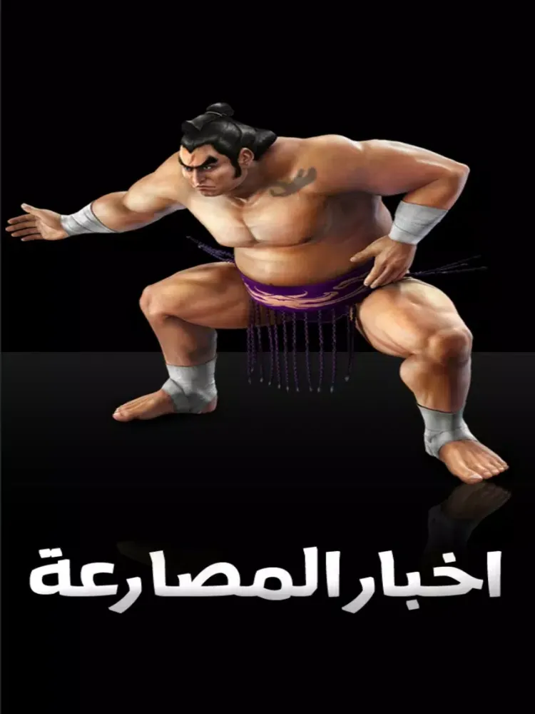 تصاویر أخبار المصارعة iPad 