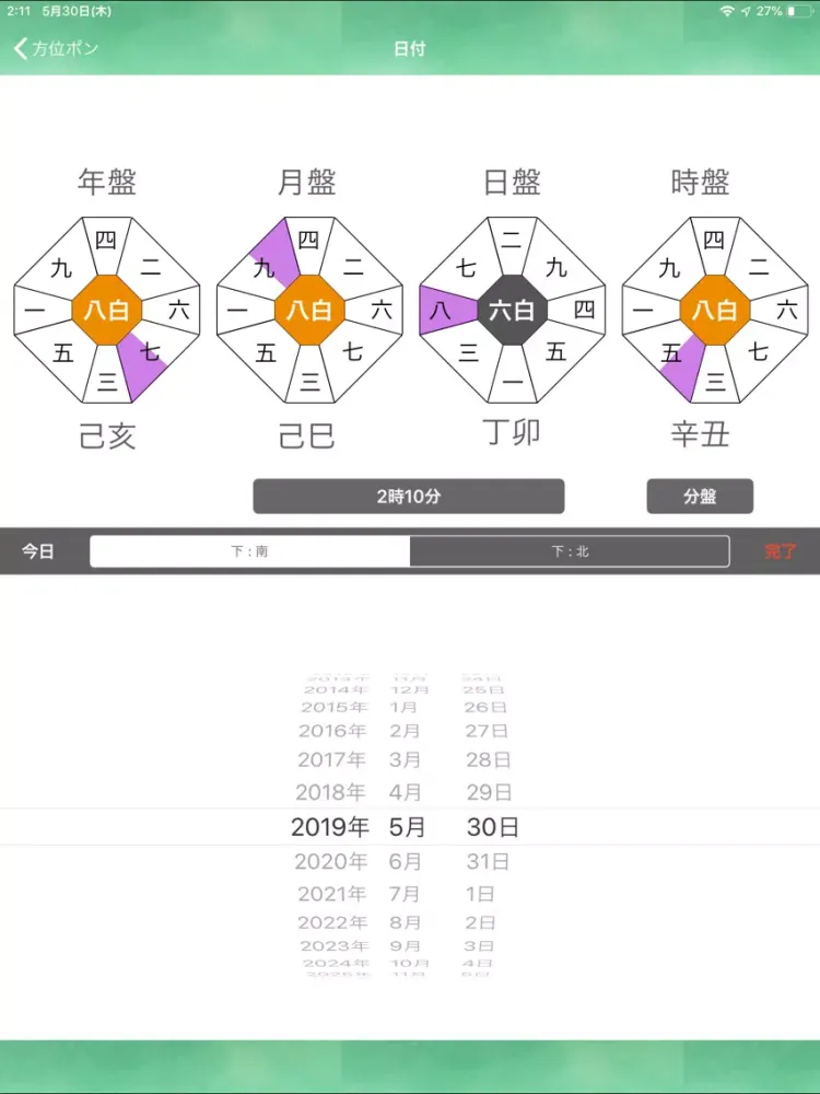 Ảnh chụp màn hình của 方位ポン【九星気学】にしけい氏監修方位地図アプリ iPad 